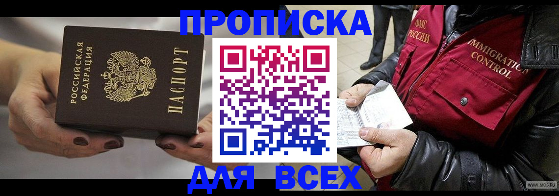 временная регистрация законно в Ленинске