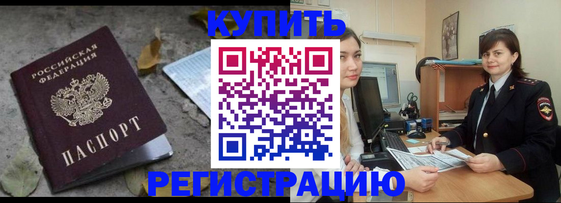 прописка гарантия в Ленинске